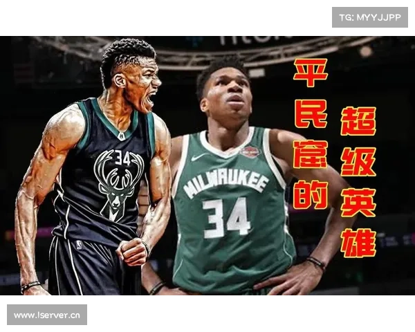 字母哥的国籍背景：五个关键事实揭示他的独特身份